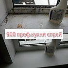 ИНТЕРХИМ 900 проф.кухня гель
